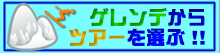 JALで行く初すべり北海道