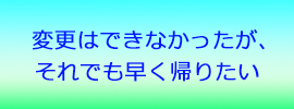 空港でキャンセル待ちを並ぶことになった