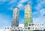 星野リゾート トマム ザ・タワー外観（イメージ）