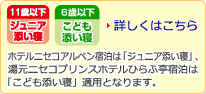 11歳以下ジュニア添い寝 詳しくはこちら