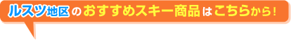 Xcn̂߃XL[cA[͂炩I
