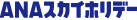ANAスカイホリデー