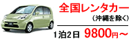 レンタカーのご案内