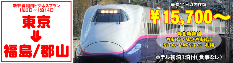 新幹線 東京 郡山 「東京」から「郡山」新幹線の時刻表