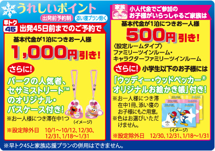 うれしいポイント