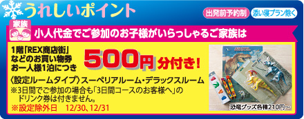うれしいポイント