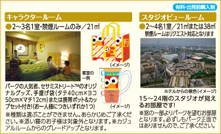 ルームグレードアップ