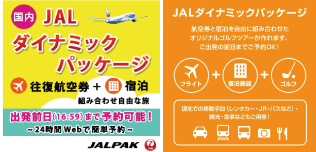 JALダイナミックバーゲン2023.7.1開始→23.8.15画像更新　2023.10.8 移動案内URL設定